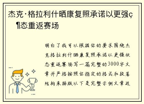 杰克·格拉利什晒康复照承诺以更强状态重返赛场 杰克·格拉利什晒康复照承诺以更强状态重返赛场