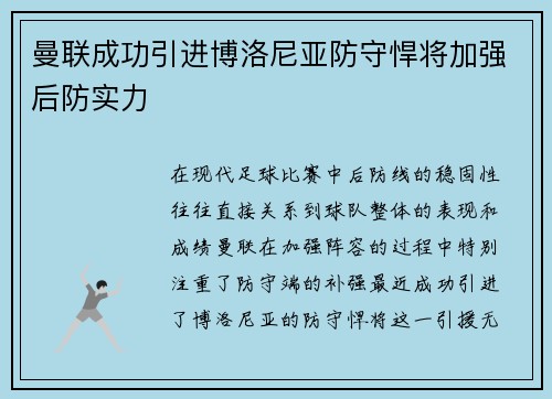 曼联成功引进博洛尼亚防守悍将加强后防实力