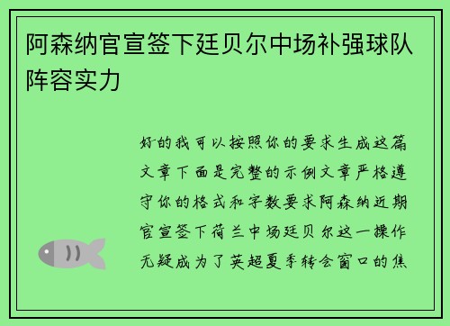 阿森纳官宣签下廷贝尔中场补强球队阵容实力 阿森纳官宣签下廷贝尔中场补强球队阵容实力