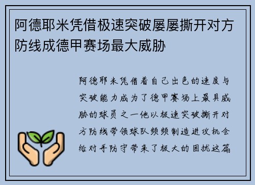 阿德耶米凭借极速突破屡屡撕开对方防线成德甲赛场最大威胁