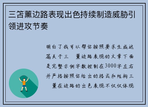 三笘薰边路表现出色持续制造威胁引领进攻节奏