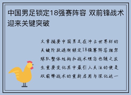 中国男足锁定18强赛阵容 双前锋战术迎来关键突破