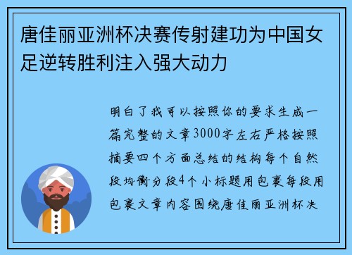 唐佳丽亚洲杯决赛传射建功为中国女足逆转胜利注入强大动力