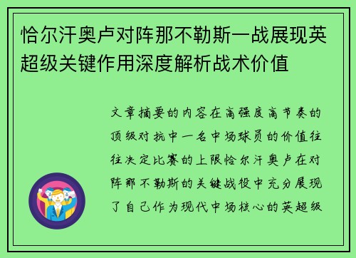 恰尔汗奥卢对阵那不勒斯一战展现英超级关键作用深度解析战术价值 恰尔汗奥卢对阵那不勒斯一战展现英超级关键作用深度解析战术价值