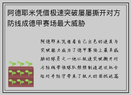 阿德耶米凭借极速突破屡屡撕开对方防线成德甲赛场最大威胁 阿德耶米凭借极速突破屡屡撕开对方防线成德甲赛场最大威胁