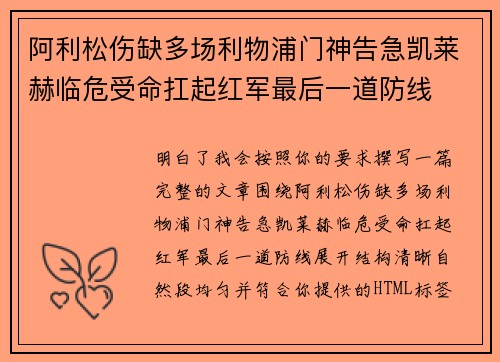 阿利松伤缺多场利物浦门神告急凯莱赫临危受命扛起红军最后一道防线 阿利松伤缺多场利物浦门神告急凯莱赫临危受命扛起红军最后一道防线