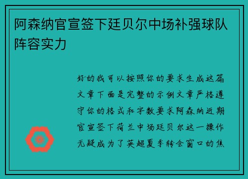阿森纳官宣签下廷贝尔中场补强球队阵容实力